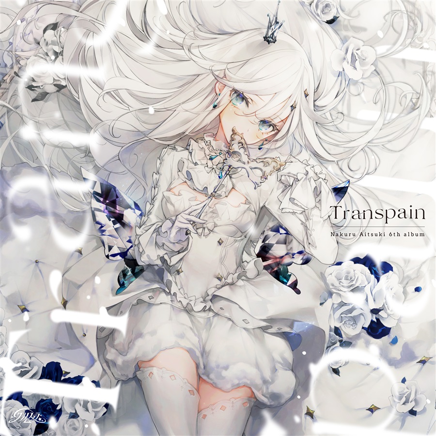 6th Transpain｜DISCOGRAPHY - 藍月なくる official site【公式サイト】